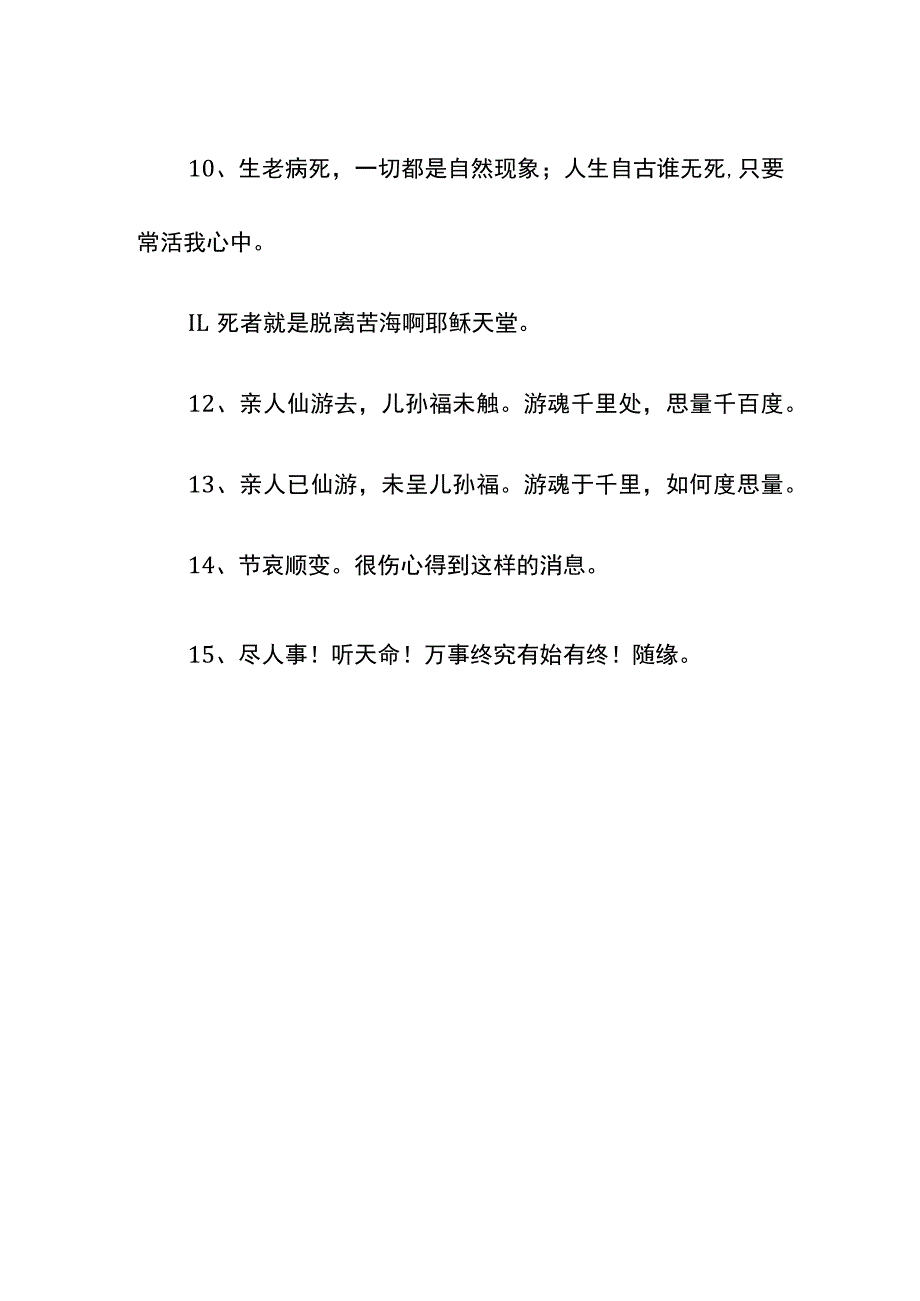 对逝者的悼念词短句.docx_第3页