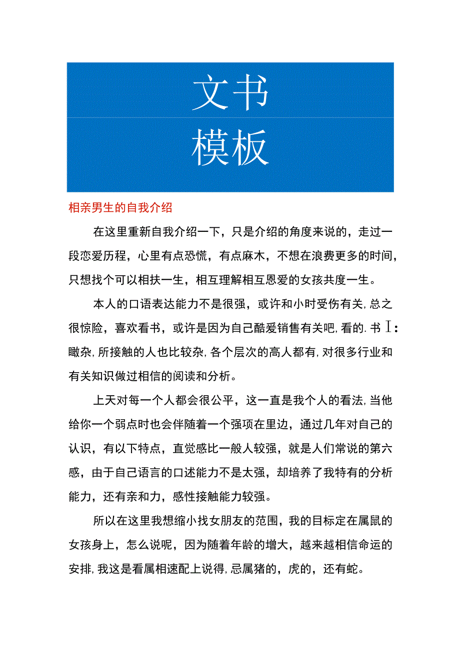 相亲男生的自我介绍.docx_第1页