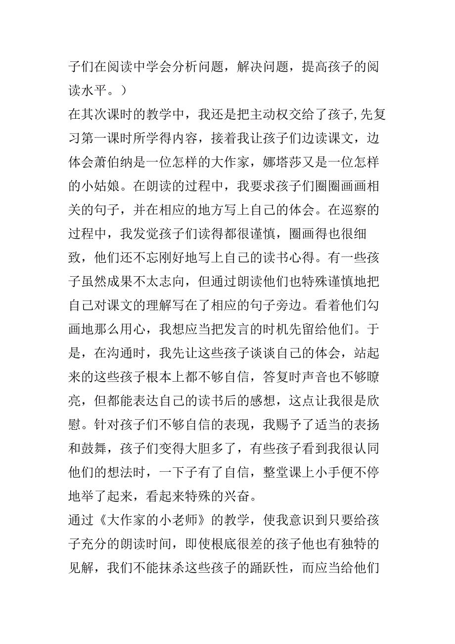 《大作家的小老师》教学反思.docx_第2页