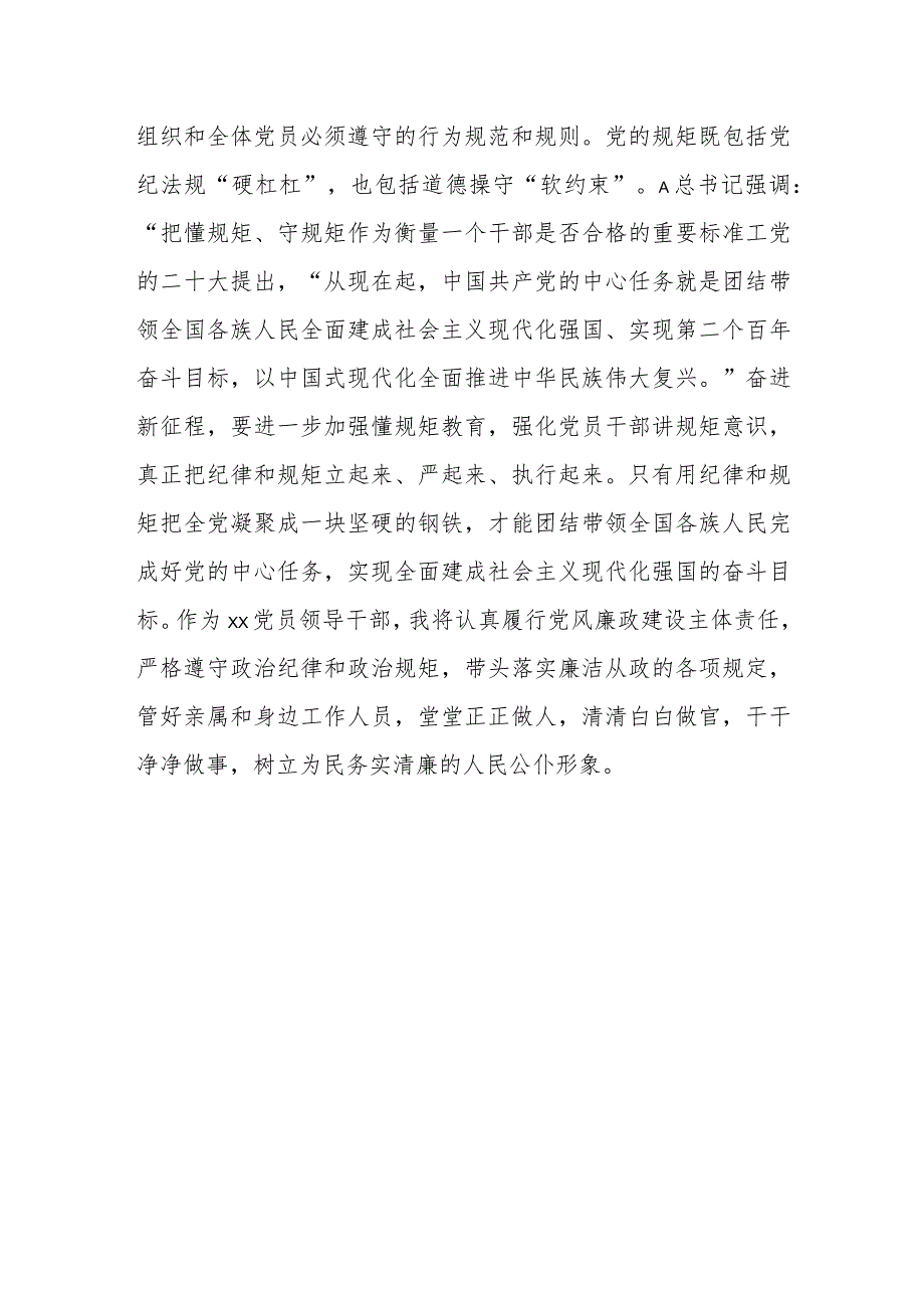 2023年度在主题教育专题民主生活会会前的学习研讨发言.docx_第3页