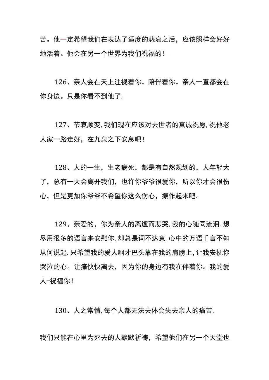 安慰离世朋友亲人的暖心话语.docx_第2页