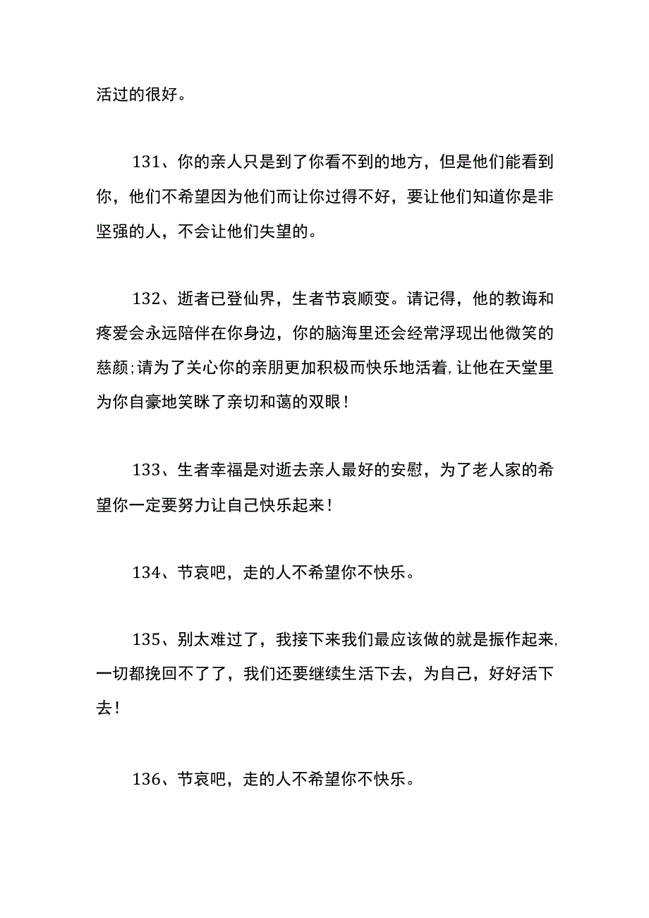 安慰离世朋友亲人的暖心话语.docx_第3页