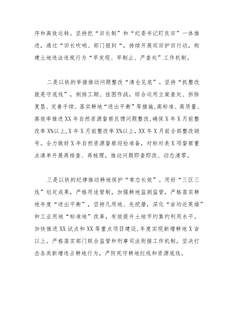 关于田长制工作推进情况汇报.docx_第3页