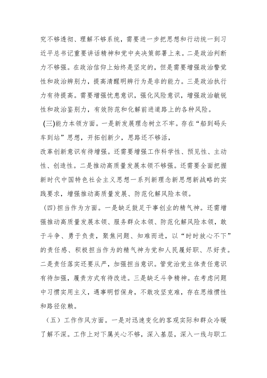 XX集团公司2023年主题教育专题民主生活会个人对照检查材料.docx_第2页