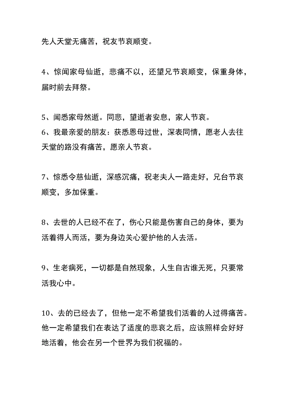 亲人去世安慰话模板.docx_第3页