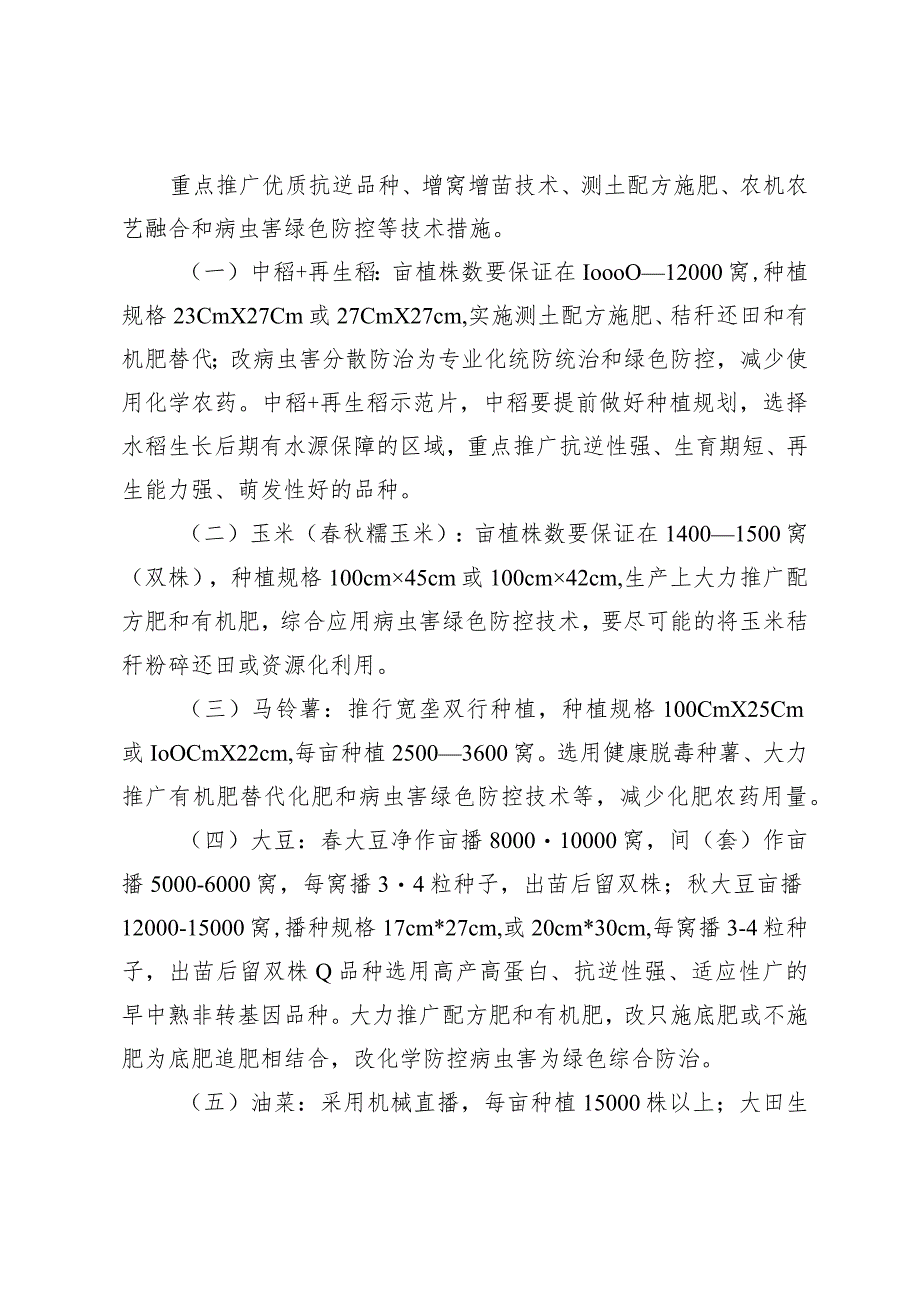 渝北区2023年粮油单产提升攻关行动支持新型经营主体培育项目实施方案.docx_第3页