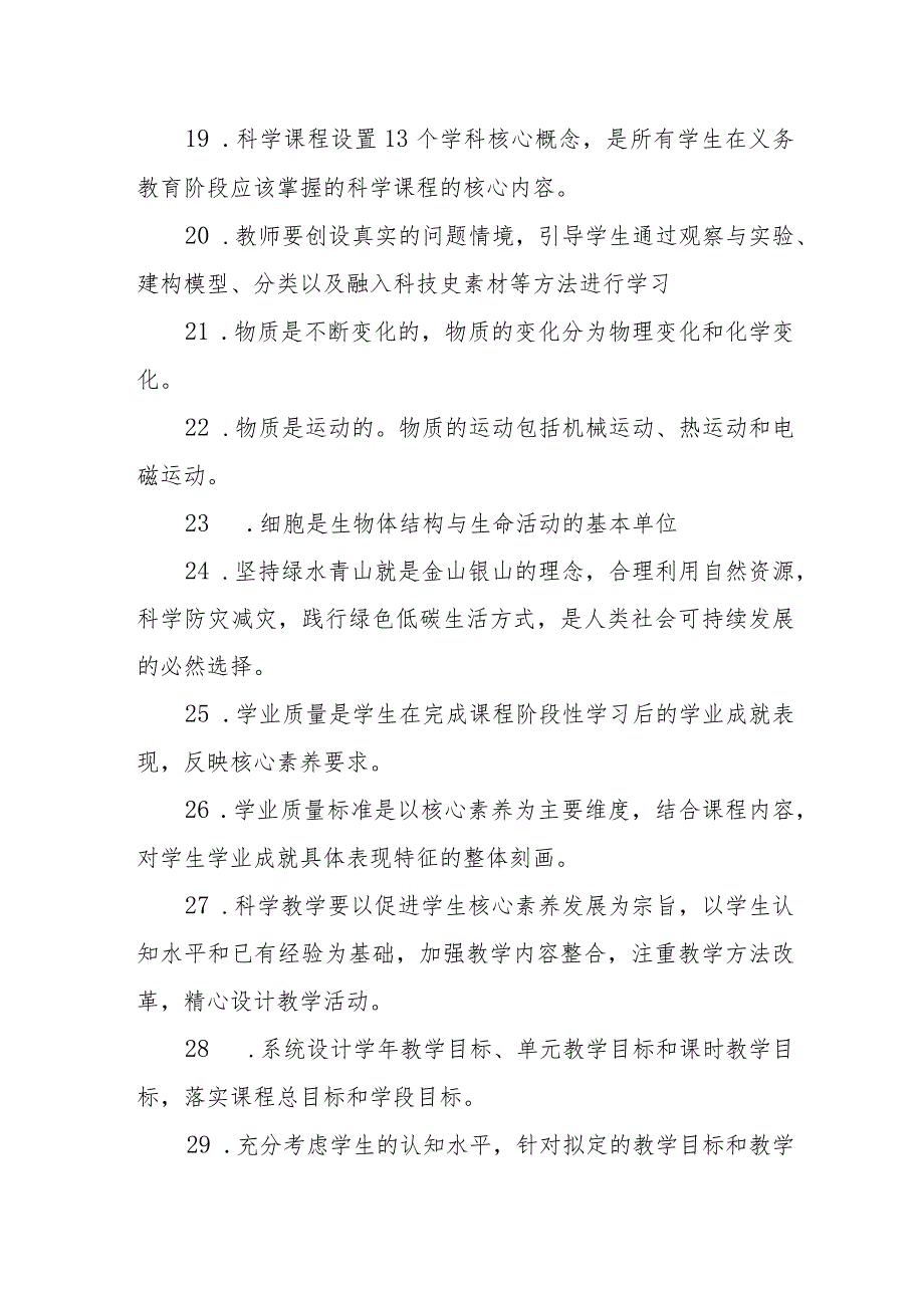 2022版《义务教育科学课程标准》试题及答案.docx_第3页