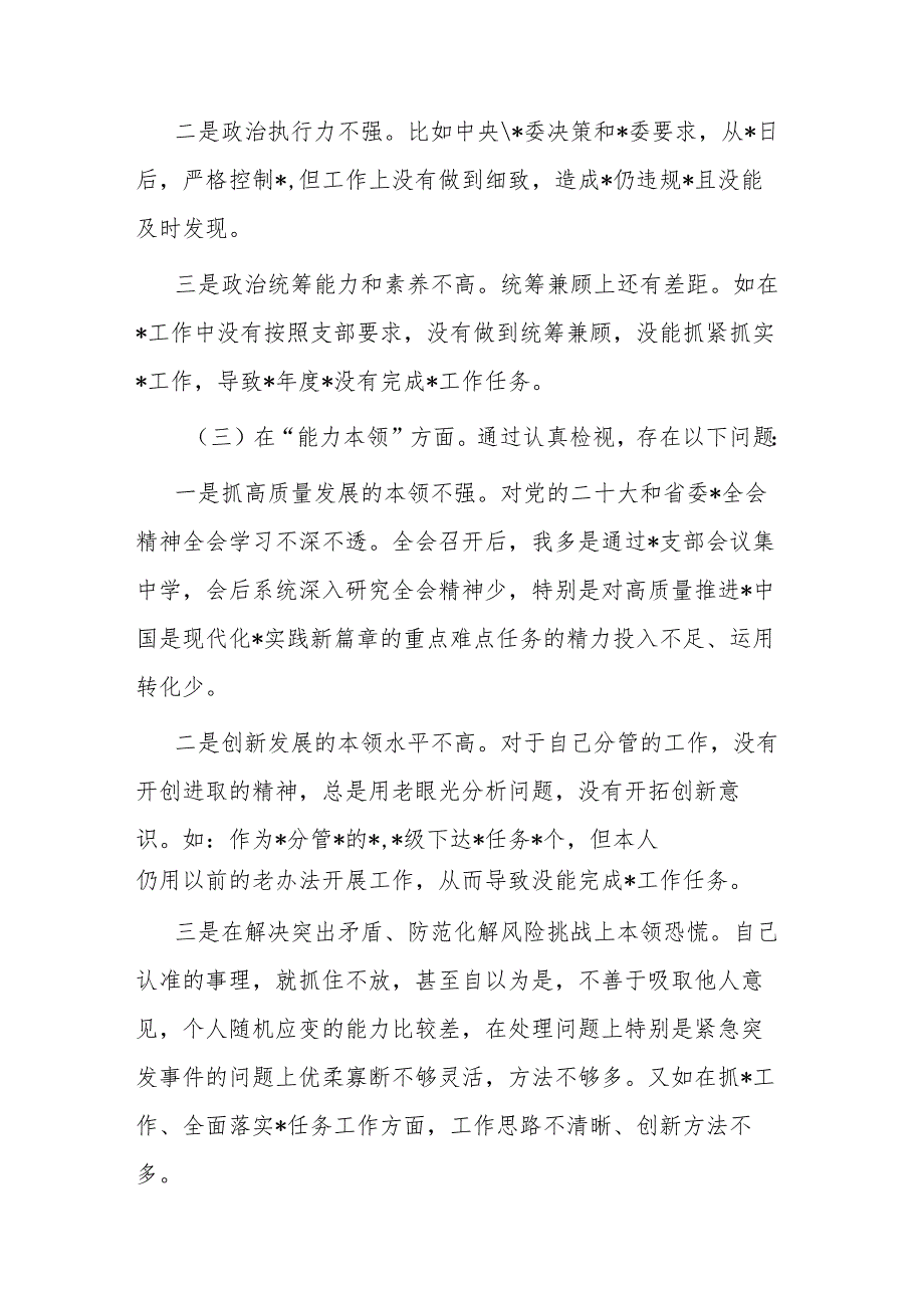 2023年对照理论学习方面突出问题六个方面专题个人剖析查摆材料(二篇).docx_第3页