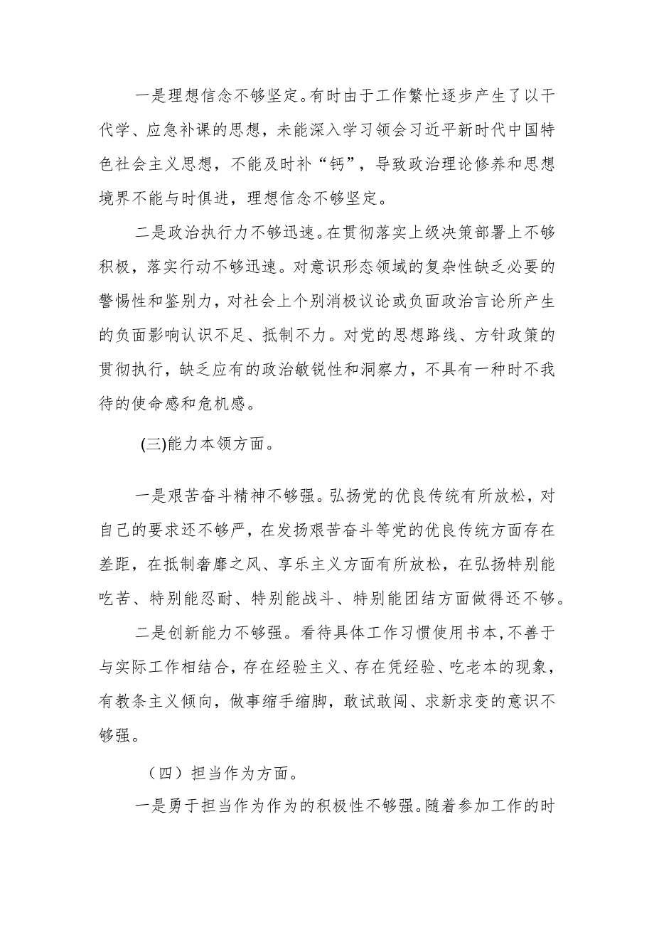 2023年主题教育专题民主生活会 六个方面党员干部个人对照检查材料.docx_第2页