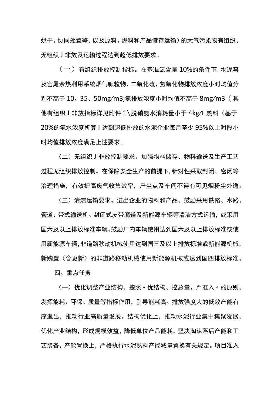 全面实施水泥行业超低排放改造方案.docx_第2页