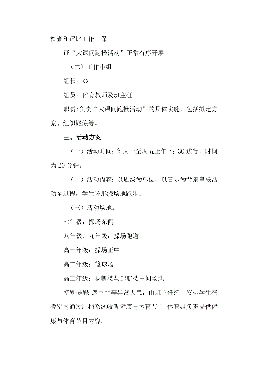 中学2023-2024学年第一学期大课间跑操实施方案.docx_第2页