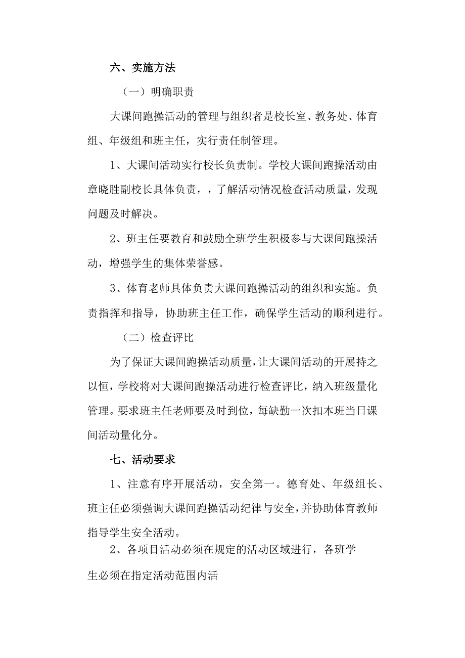 中学2023-2024学年第一学期大课间跑操实施方案.docx_第3页