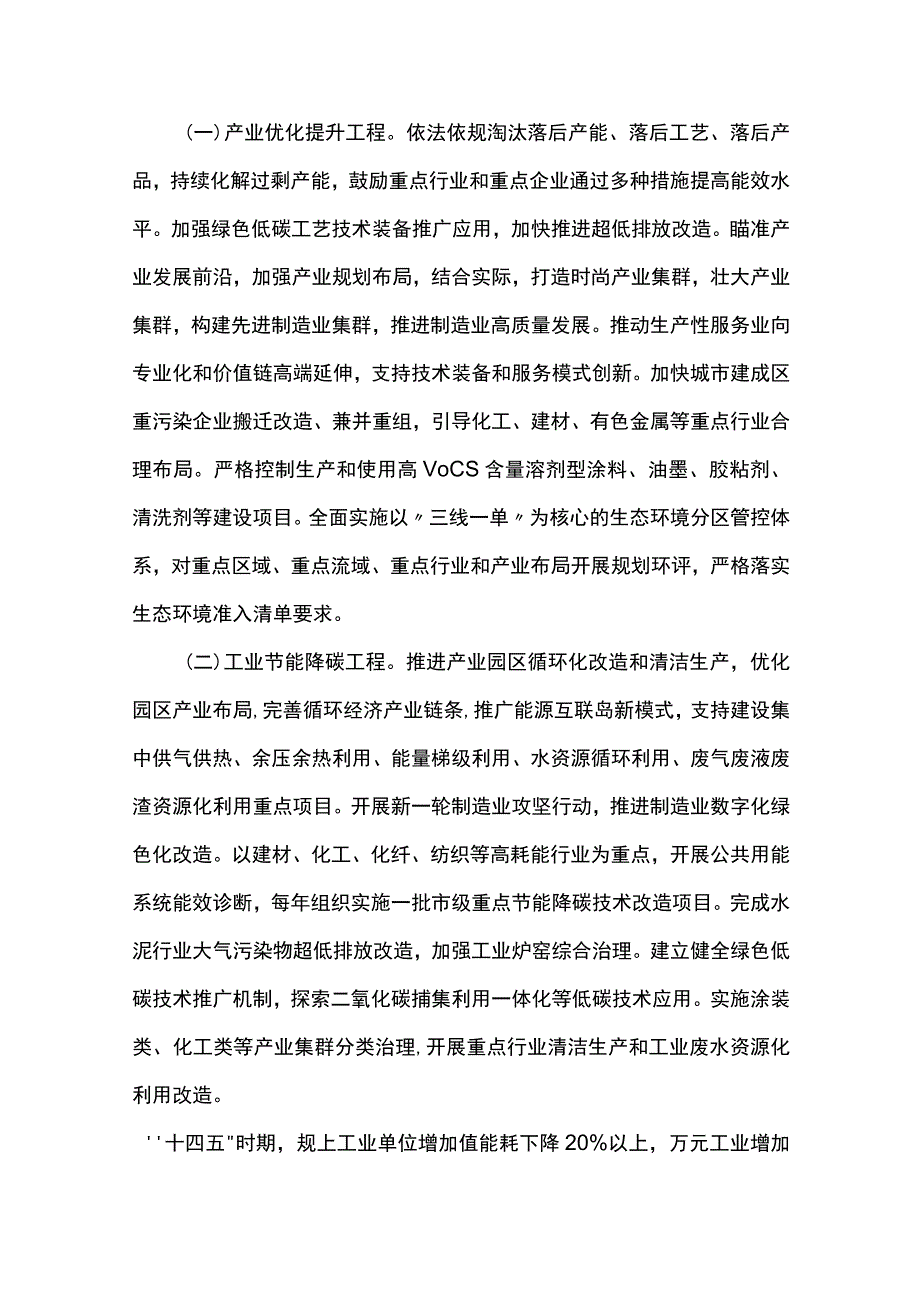 十四五节能减排综合工作实施方案.docx_第2页