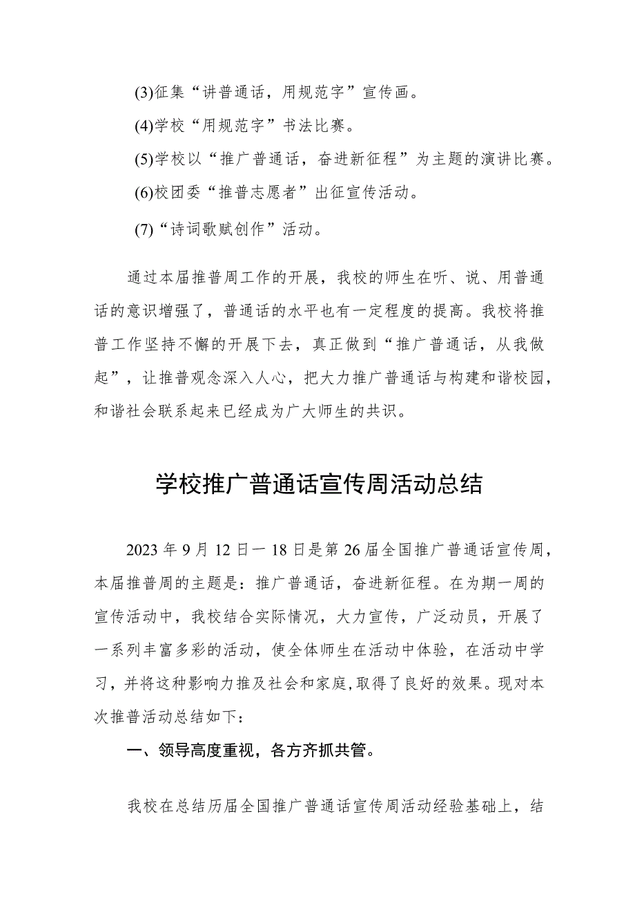 2023年学校开展第二十六届全国推广普通话宣传周活动总结(十篇).docx_第3页