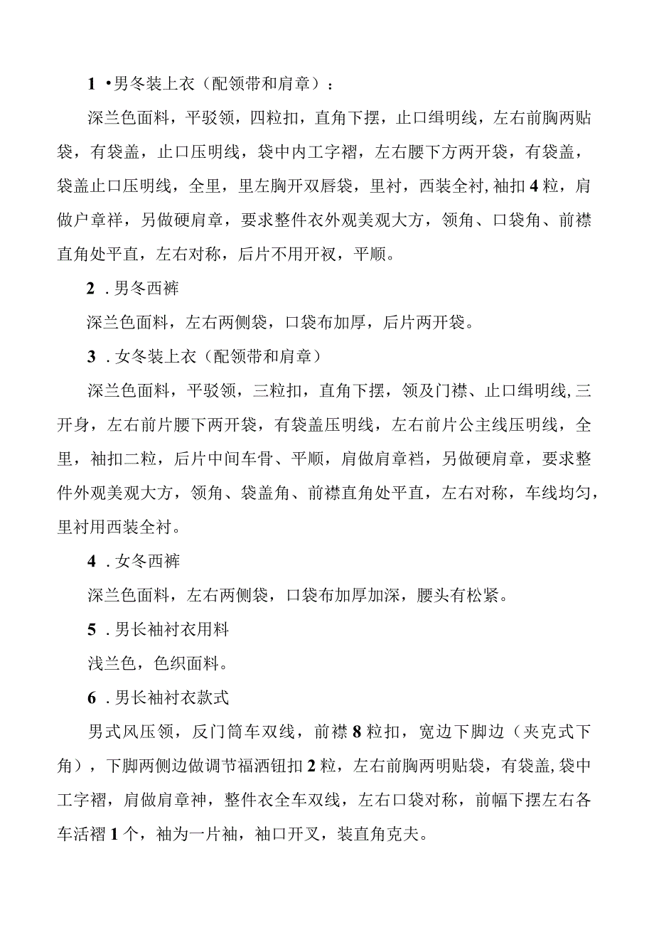 深圳巴士集团工作服选型需求标准工作服面料及辅料标准说明.docx_第2页