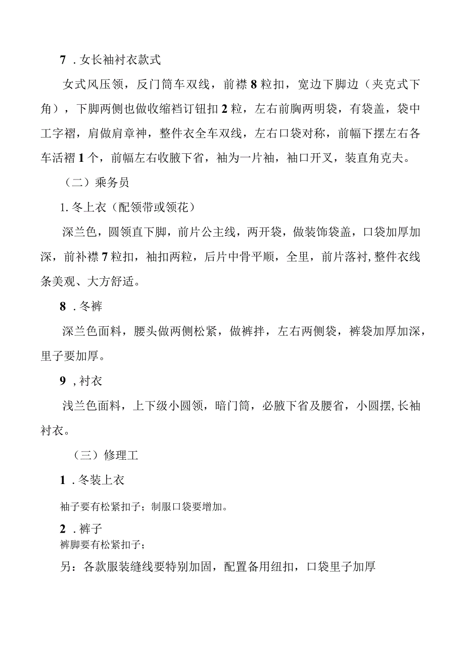 深圳巴士集团工作服选型需求标准工作服面料及辅料标准说明.docx_第3页