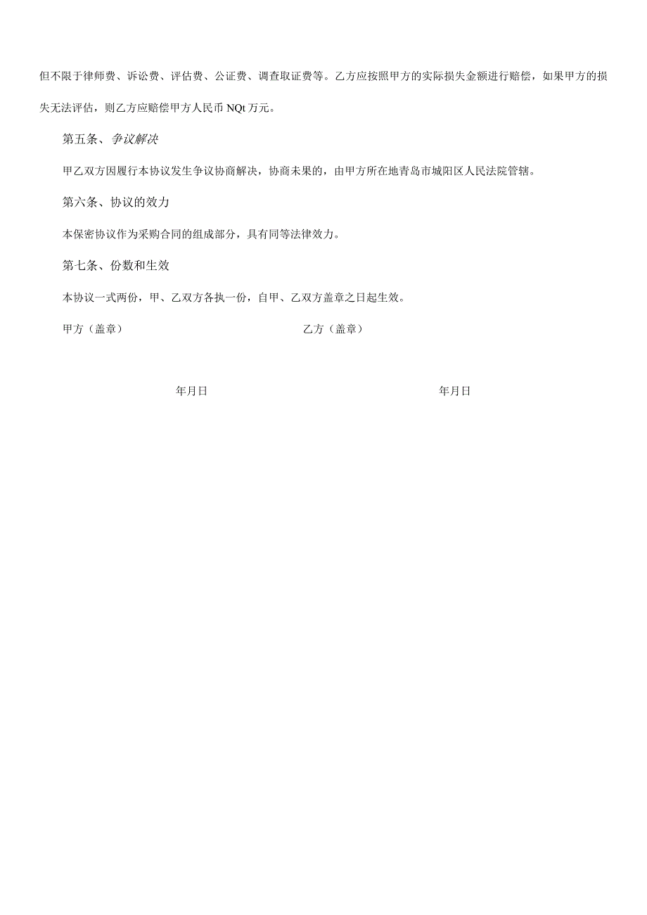 保密协议书.docx_第2页