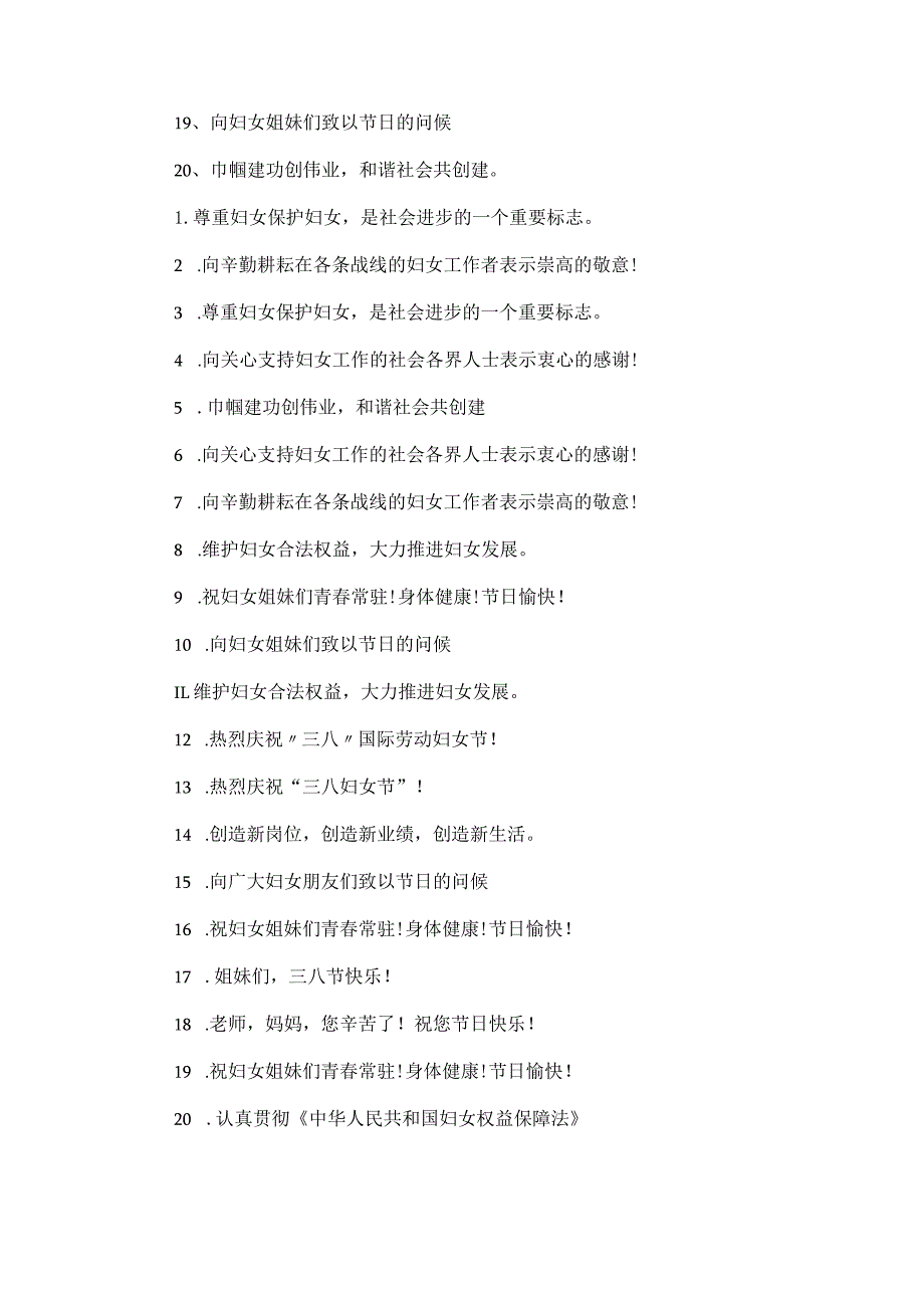 三八妇女节唯美标语句子范文.docx_第2页