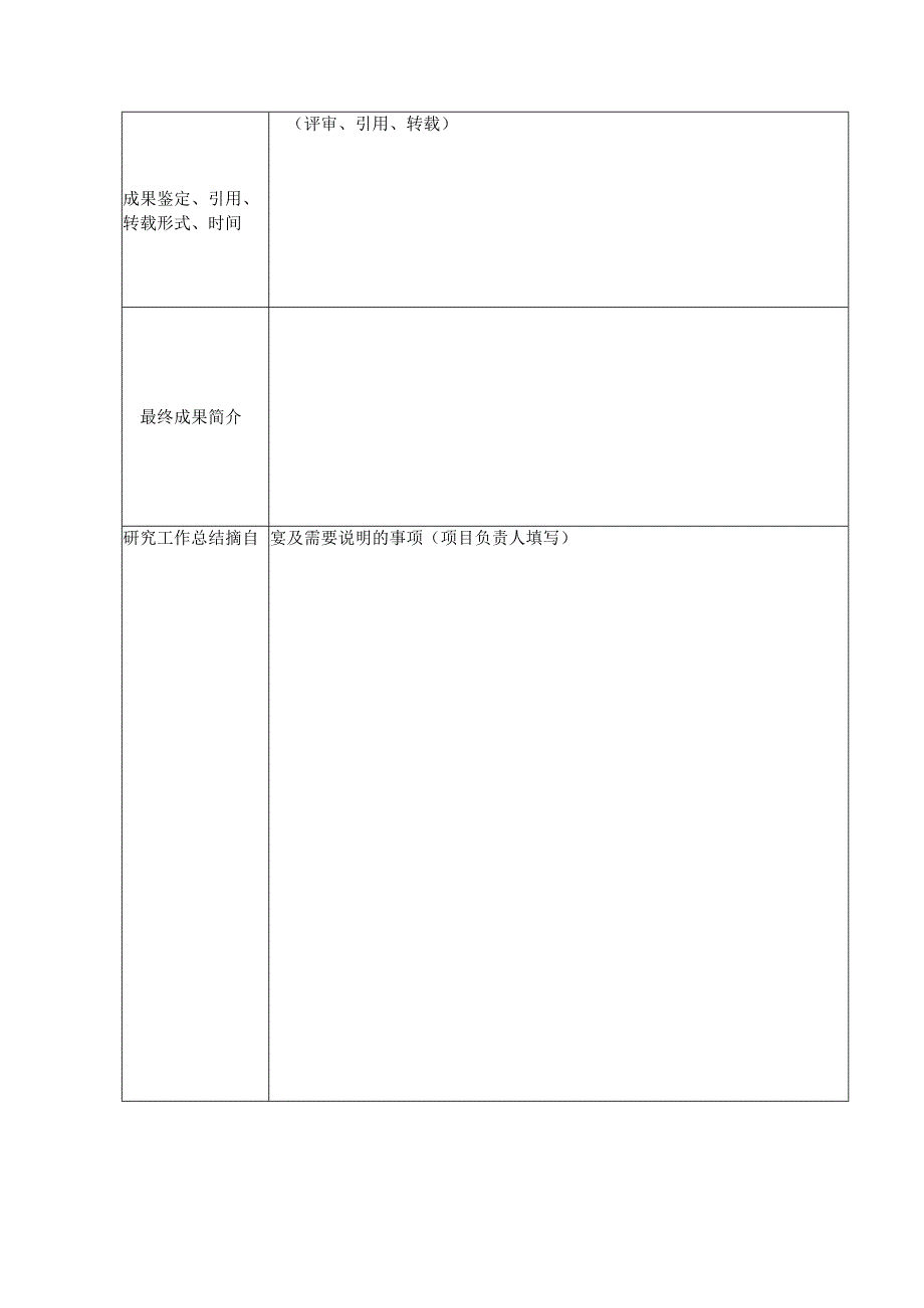 湖北省普通高校人文社会科学重点研究基地影视文化与产业发展研究中心开放基金项目结题报告书.docx_第3页