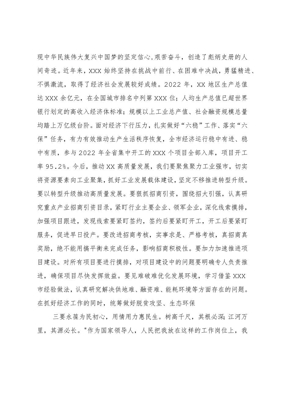 2023年度主题教育专题民主生活会会前学习研讨发言提纲.docx_第2页