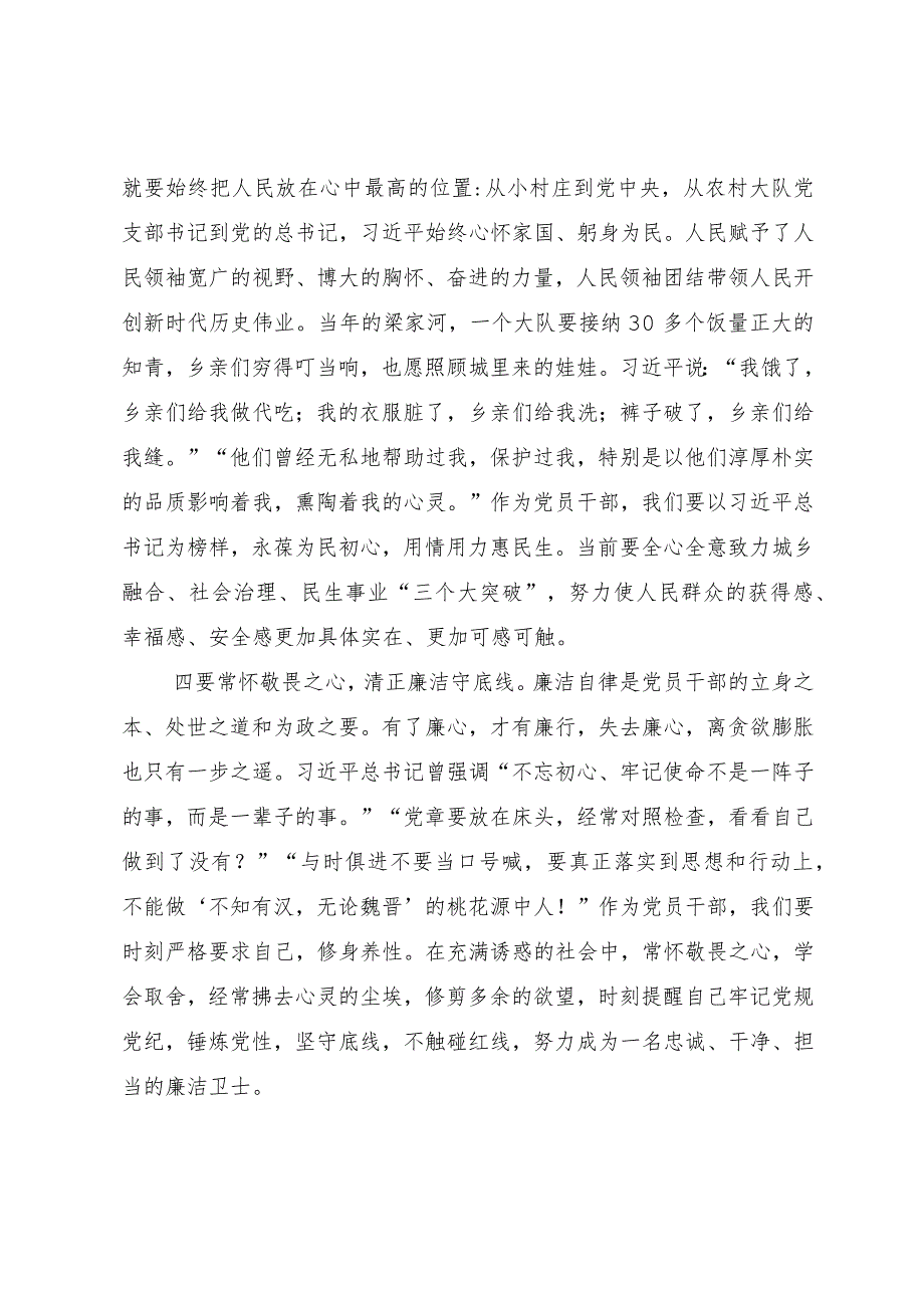 2023年度主题教育专题民主生活会会前学习研讨发言提纲.docx_第3页