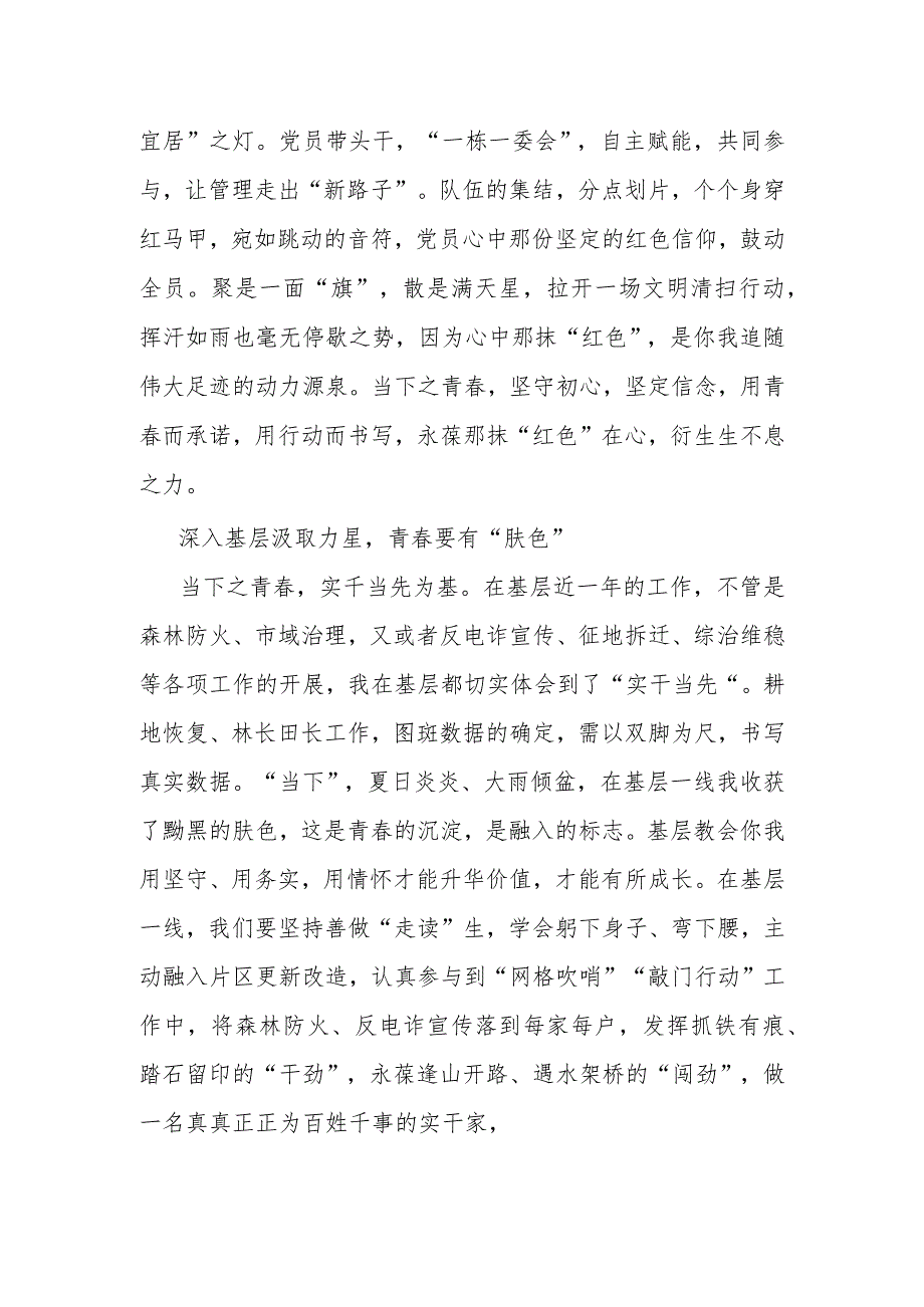 在年轻干部主题教育专题活动沙龙上的讲话“当下”正“青春.docx_第2页