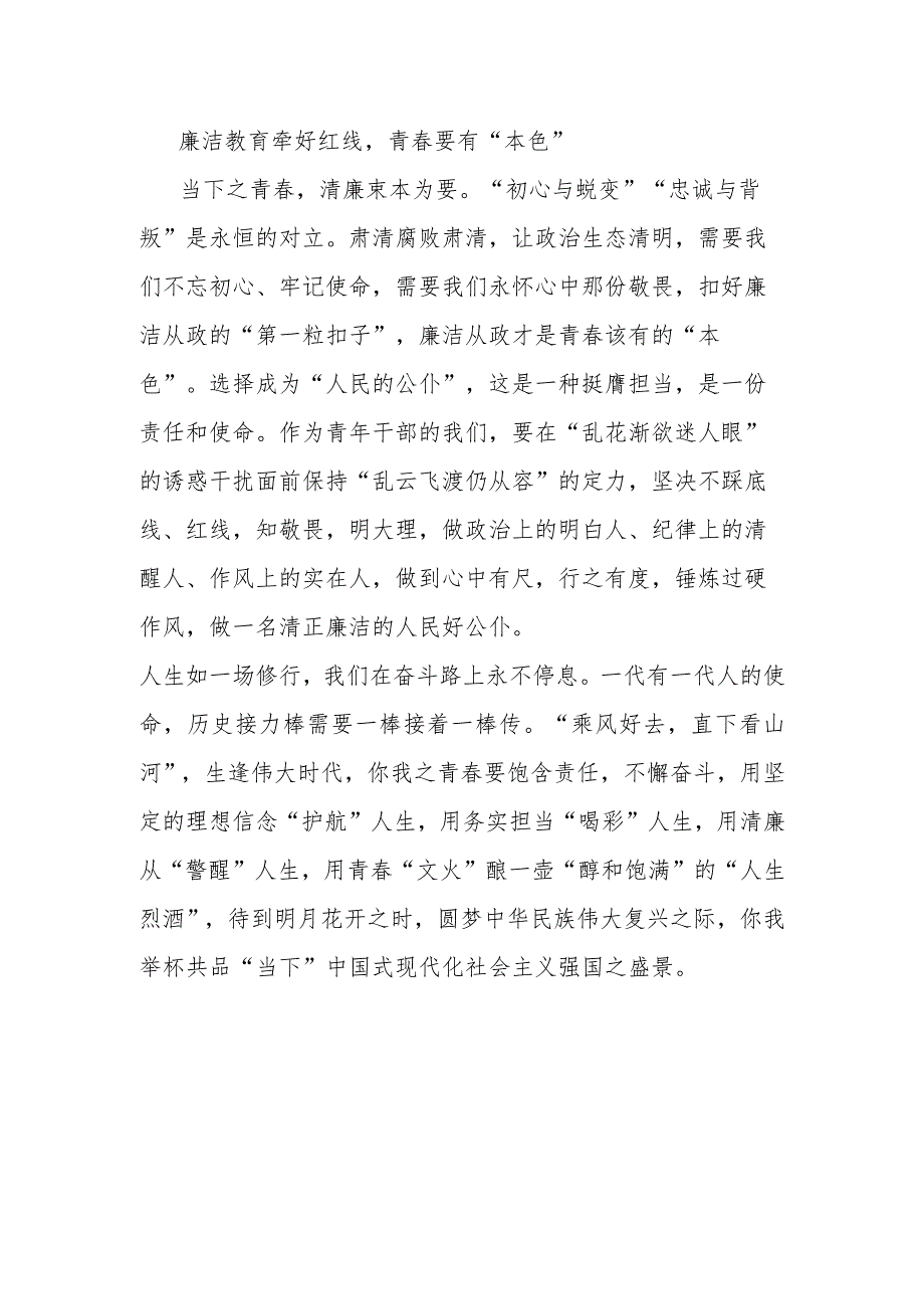 在年轻干部主题教育专题活动沙龙上的讲话“当下”正“青春.docx_第3页