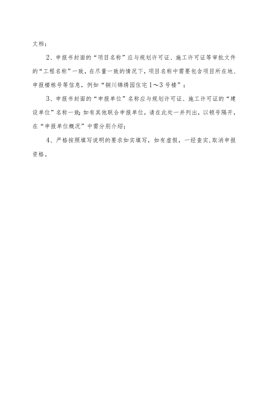 《陕西省绿色工业建筑标识申报书》模板.docx_第2页