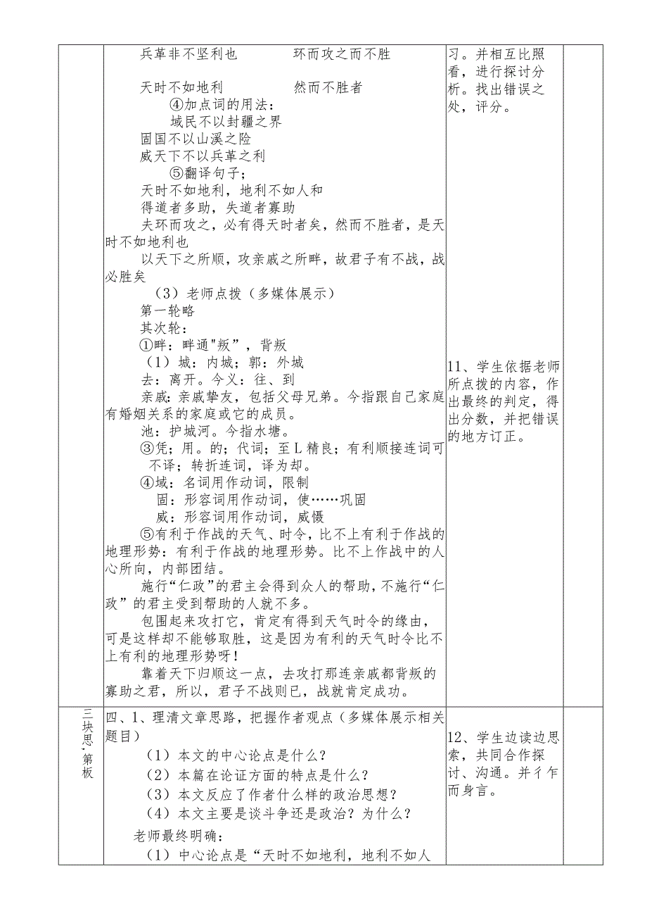 《得道多助失道寡助》教学设计.docx_第3页