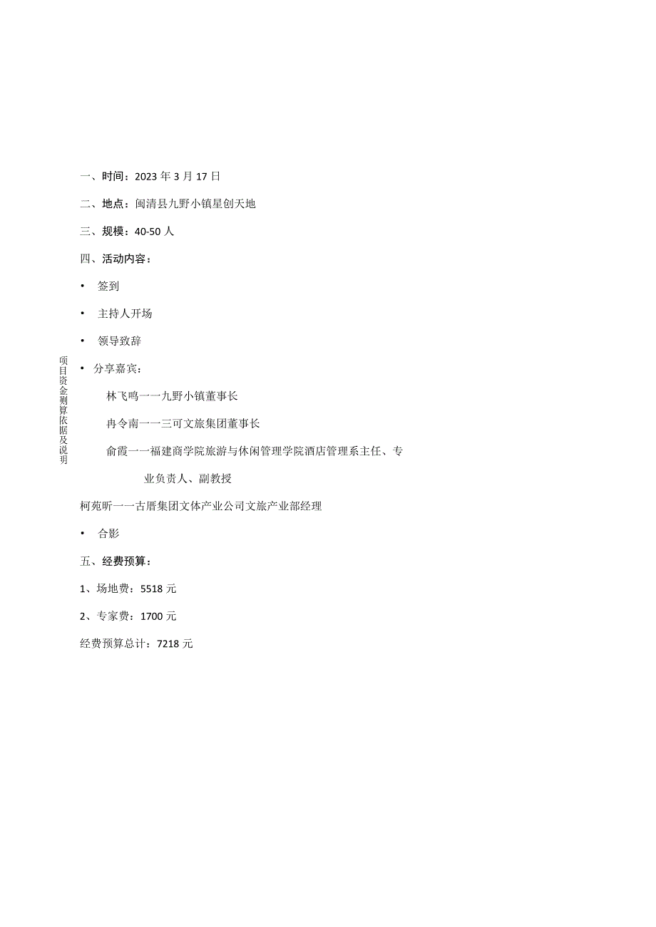 福建省中央华侨事务预算专项经费使用项目申报表.docx_第3页