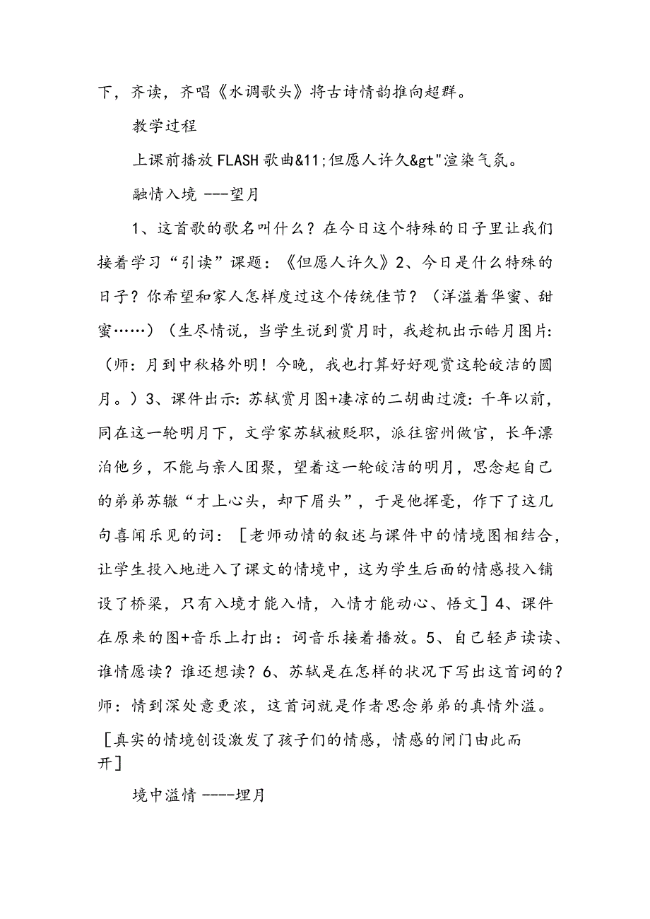 《但愿人长久》精彩教学案例.docx_第2页