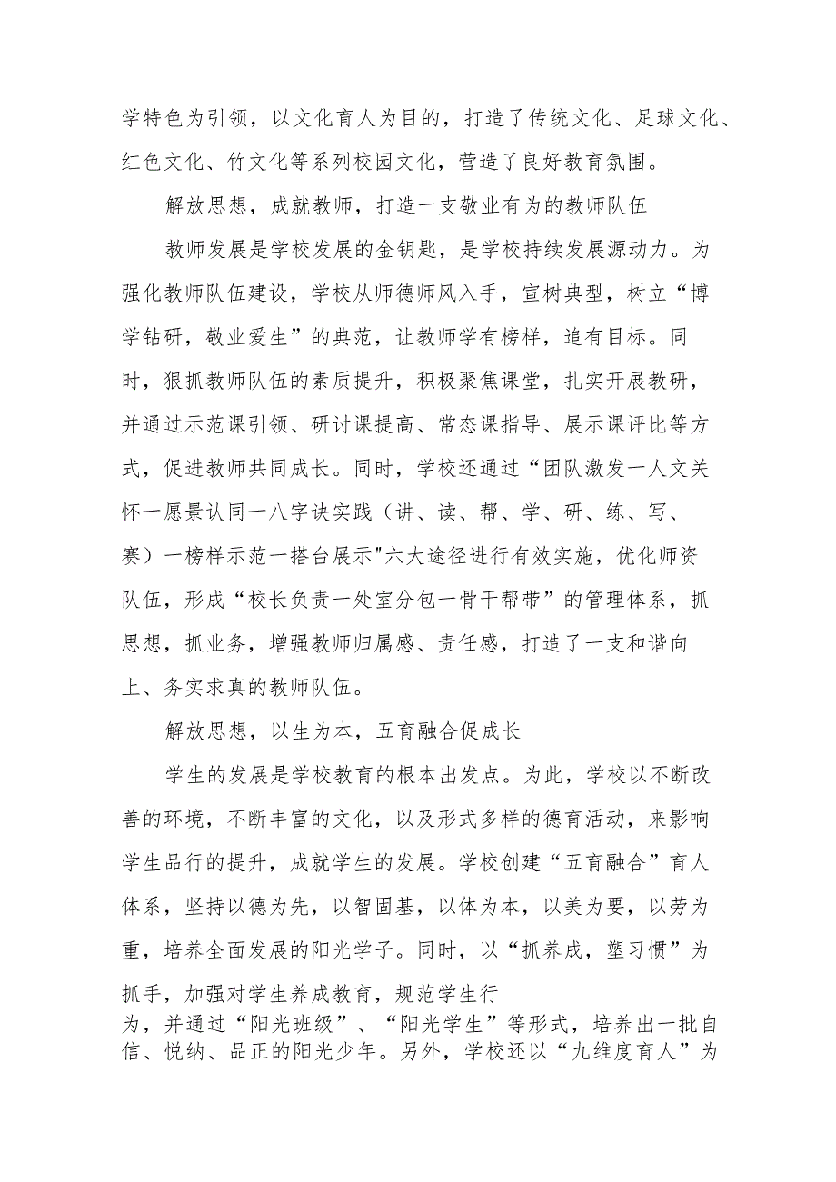 2023年小学校长“解放思想、奋发进取”大讨论活动心得十一篇.docx_第2页