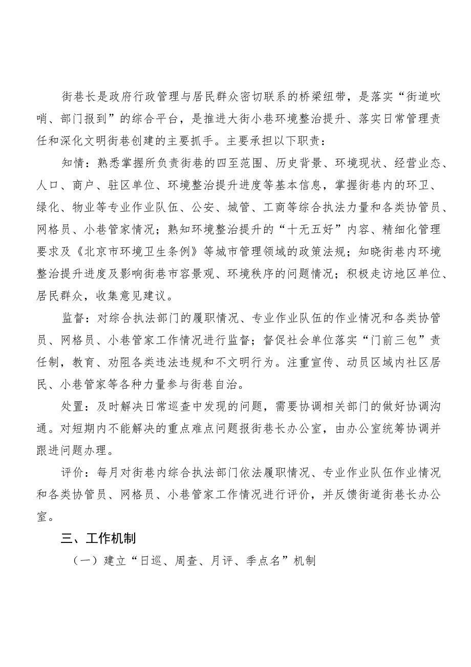 窦政发〔2019〕28号窦店镇人民政府街巷长制实施方案.docx_第3页