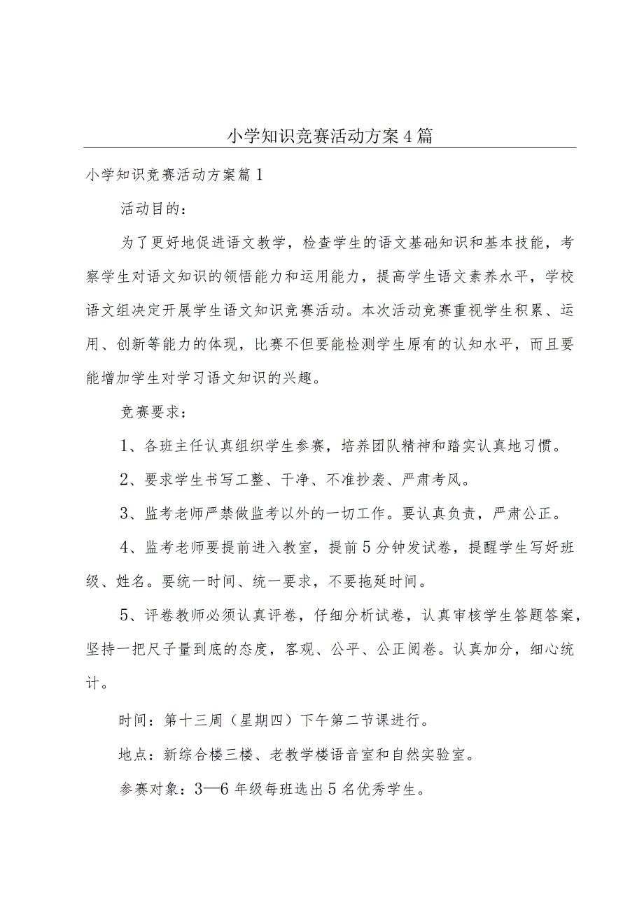 小学知识竞赛活动方案4篇.docx_第1页