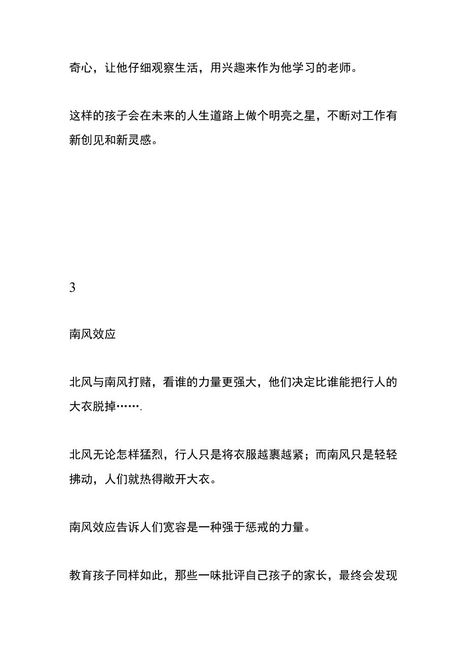 家长培养小孩的四个教导方法.docx_第3页