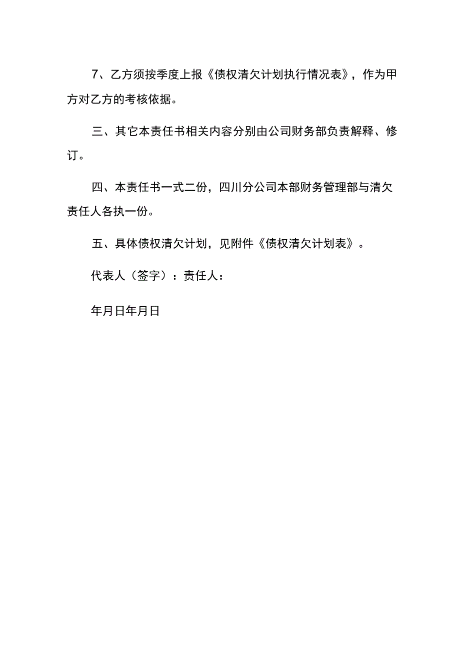 企业债权债务承诺书模板.docx_第3页