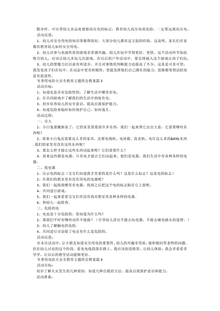 冬季用电防火安全教育主题班会教案（五篇）.docx_第2页