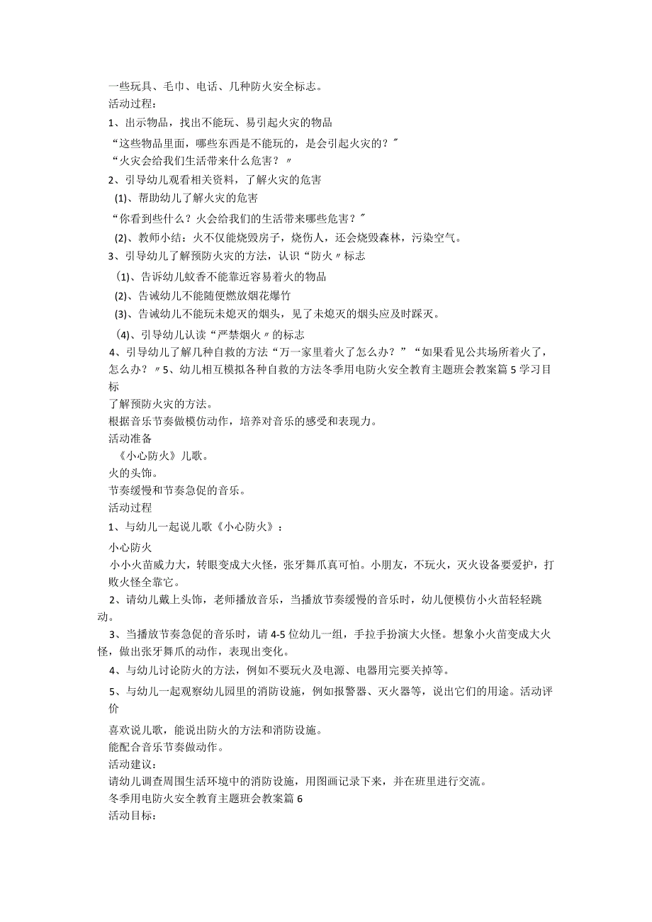 冬季用电防火安全教育主题班会教案（五篇）.docx_第3页