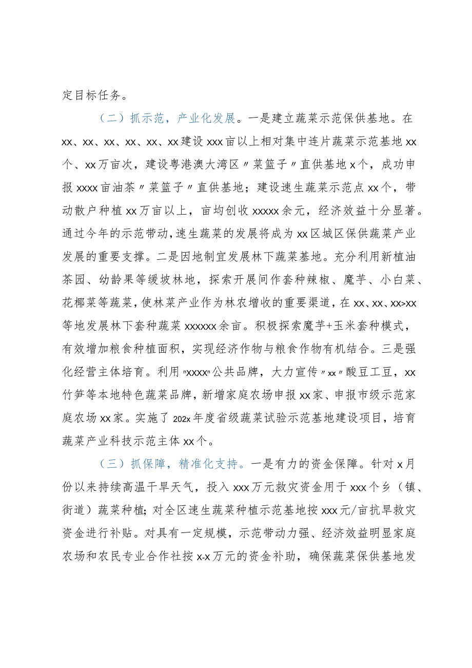 区保供蔬菜产业发展调研报告.docx_第2页