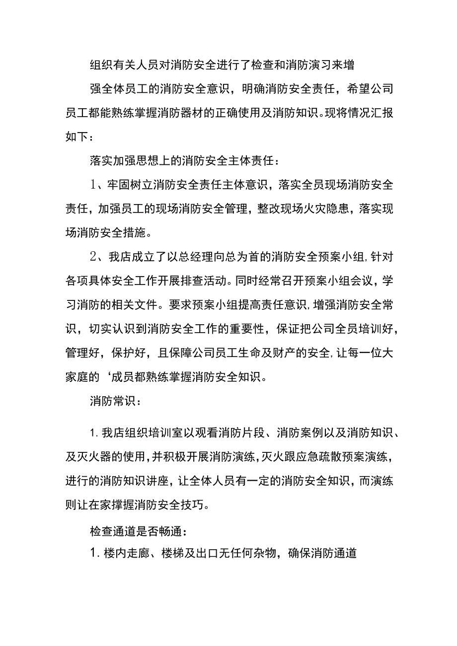 消防安全隐患整改报告.docx_第2页