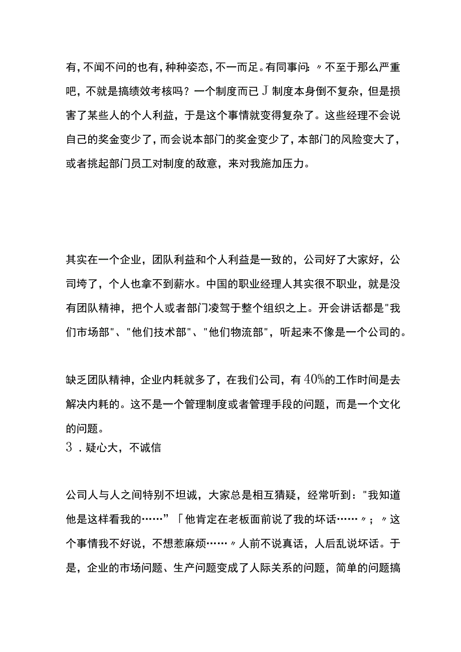 工厂人员管理方法.docx_第2页