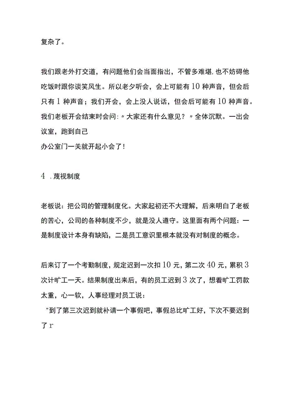 工厂人员管理方法.docx_第3页