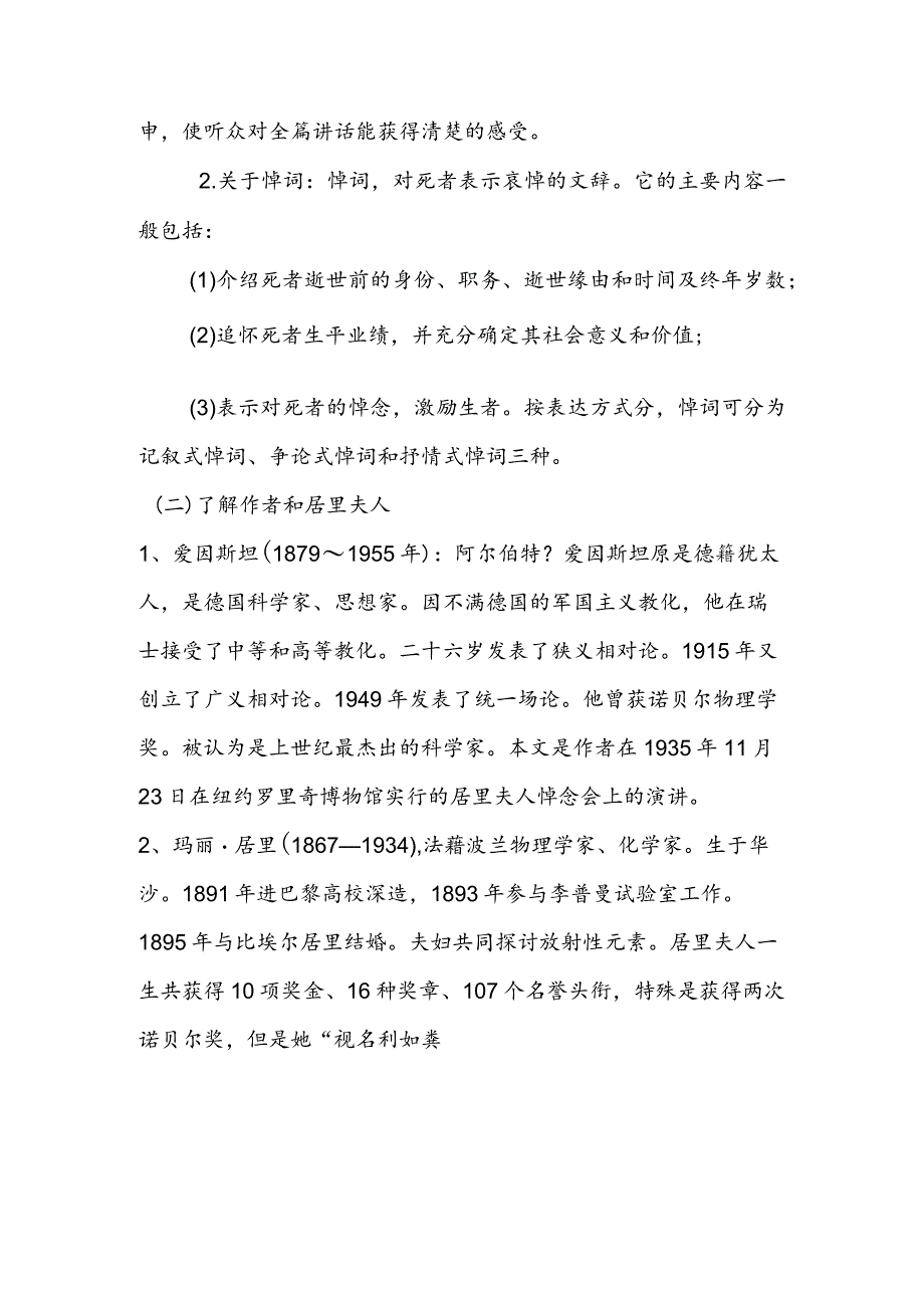 《悼念玛丽·居里》导学案.docx_第2页