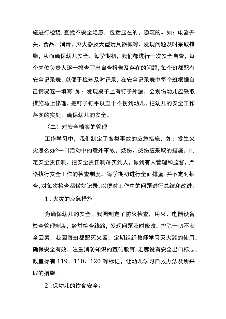 幼儿园安生整改情况报告.docx_第2页