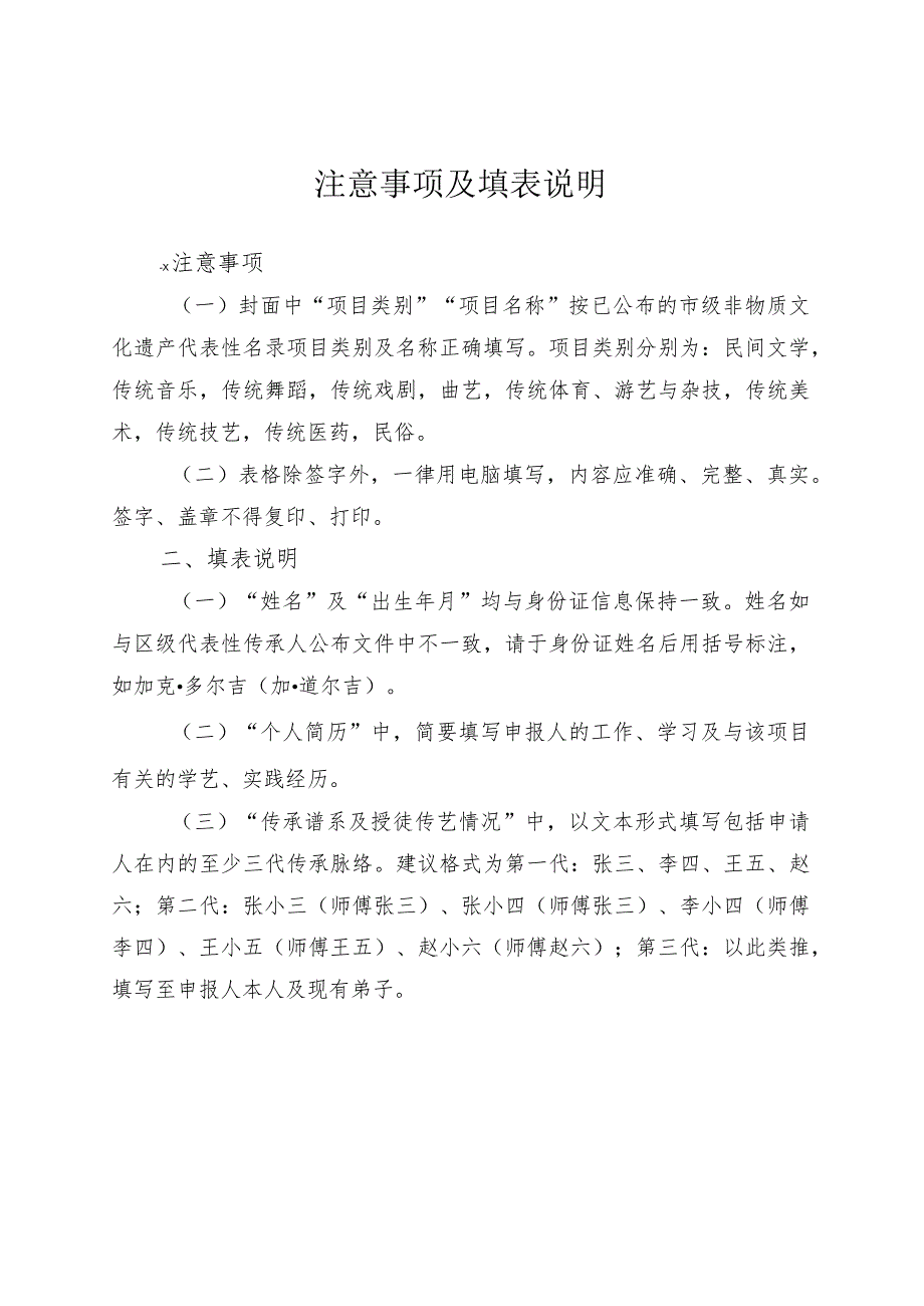 第三批市级非物质文化遗产代表性项目代表性传承人申报表.docx_第2页