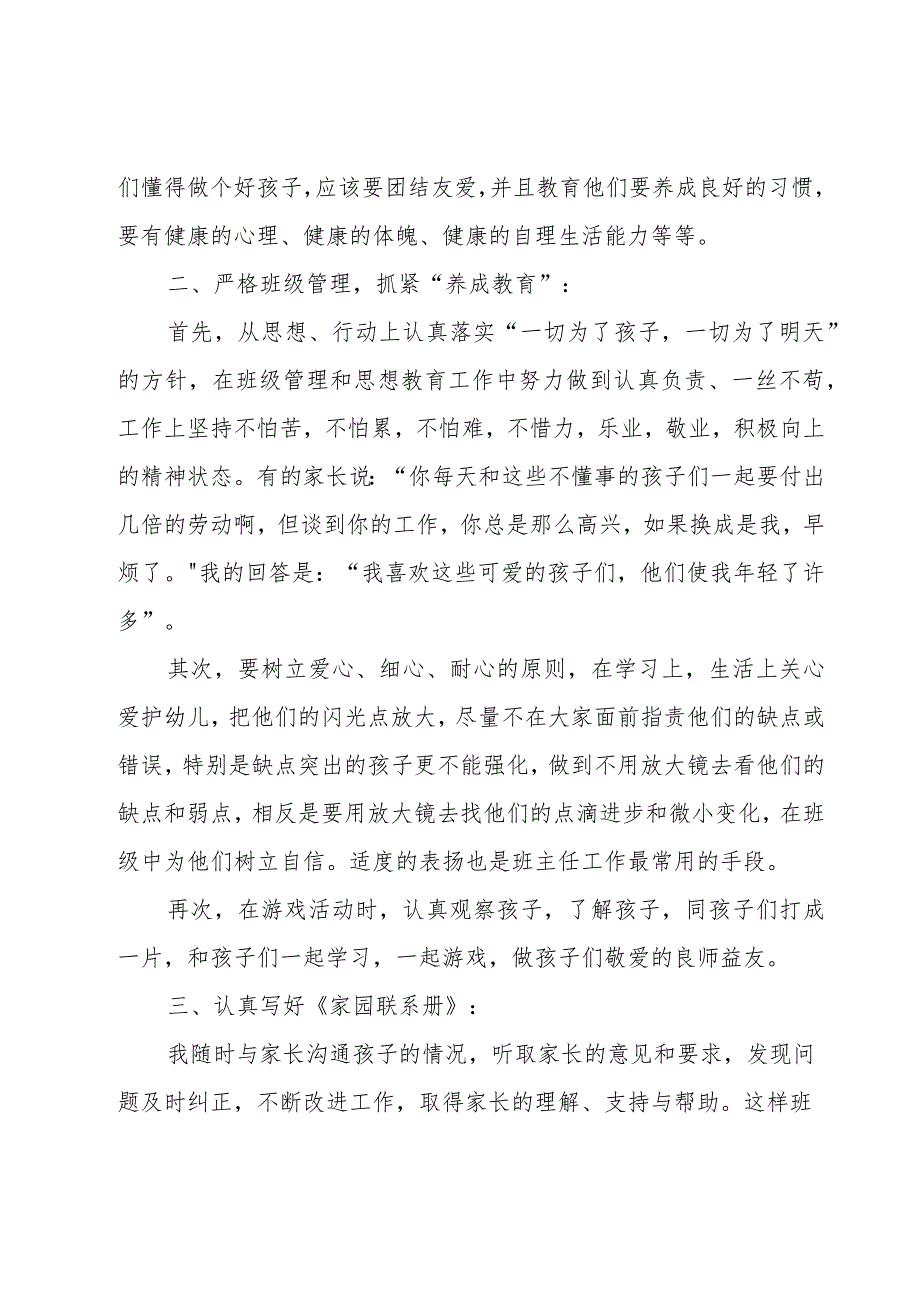 大班幼师年度个人工作总结系列.docx_第2页