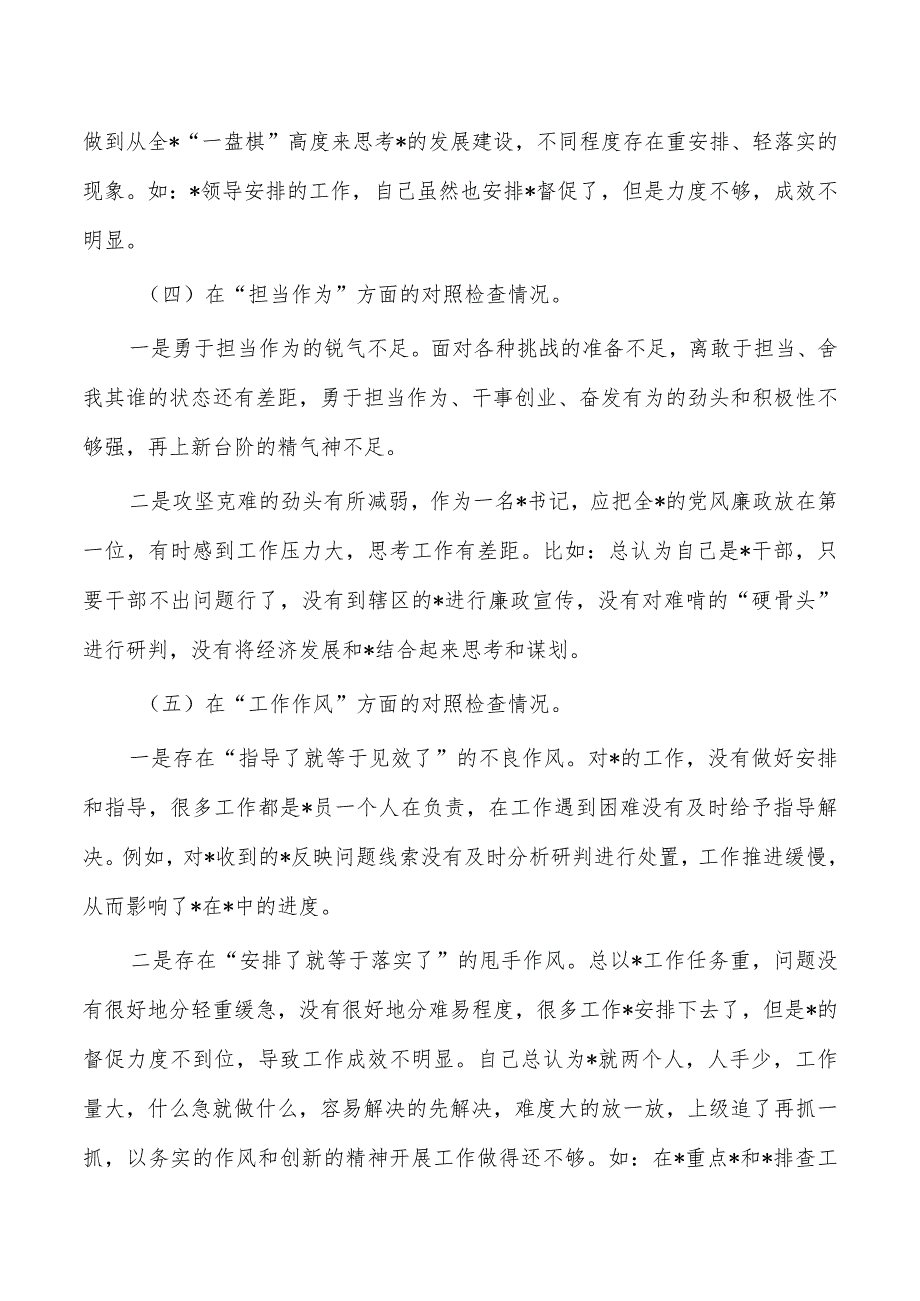 六个方面23年个人检查材料剖析.docx_第3页