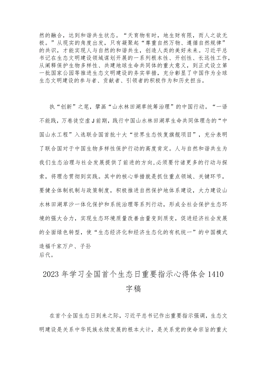 两篇：2023年设立首个全国生态日心得体会.docx_第2页