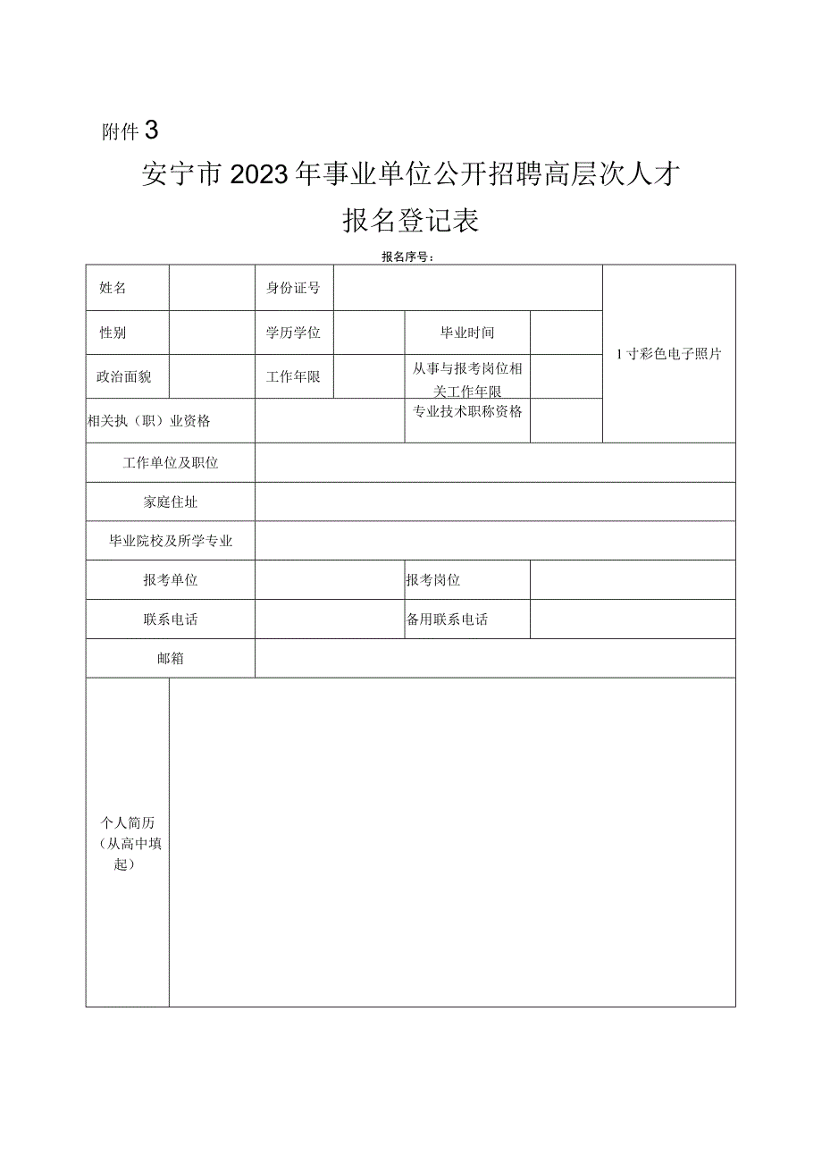 干部任免审批表.docx_第1页