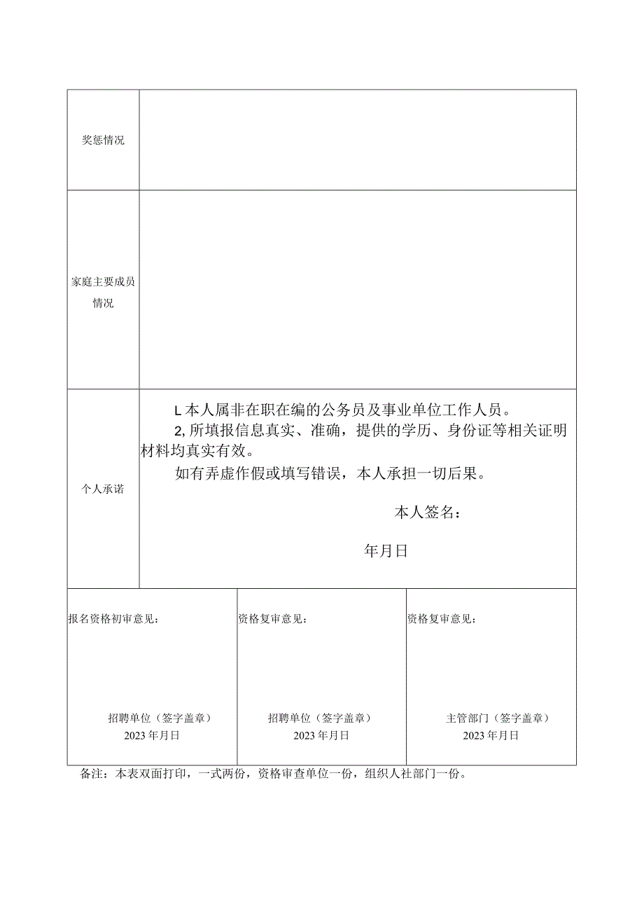 干部任免审批表.docx_第2页